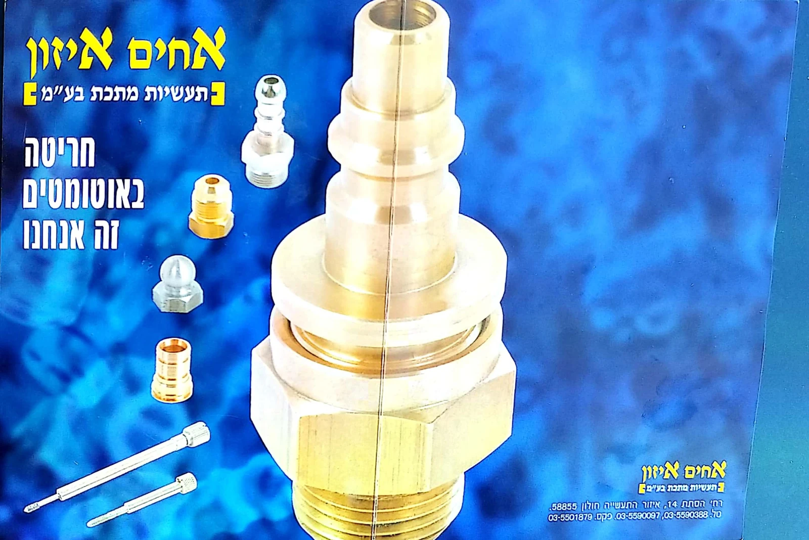 חלקים מתוצרת איזון • 35
